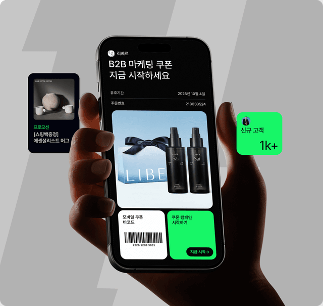 B2B Mobile Coupon