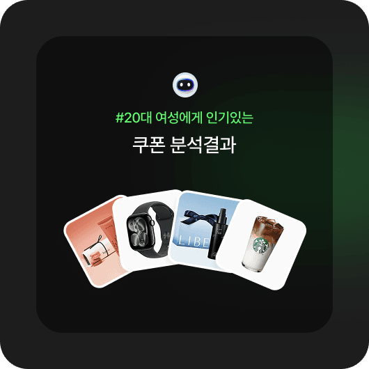 쿠폰 추천