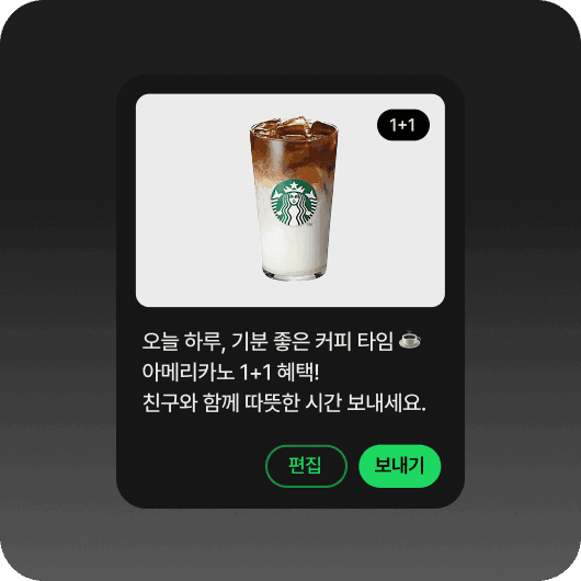 메시지 편집
